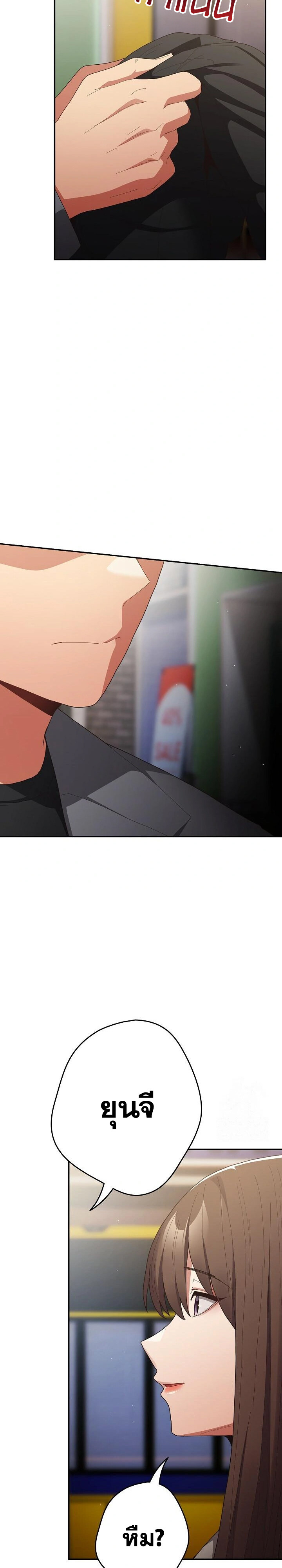 That’s Not How You Do It ตอนที่ 119 — page 26 of 41