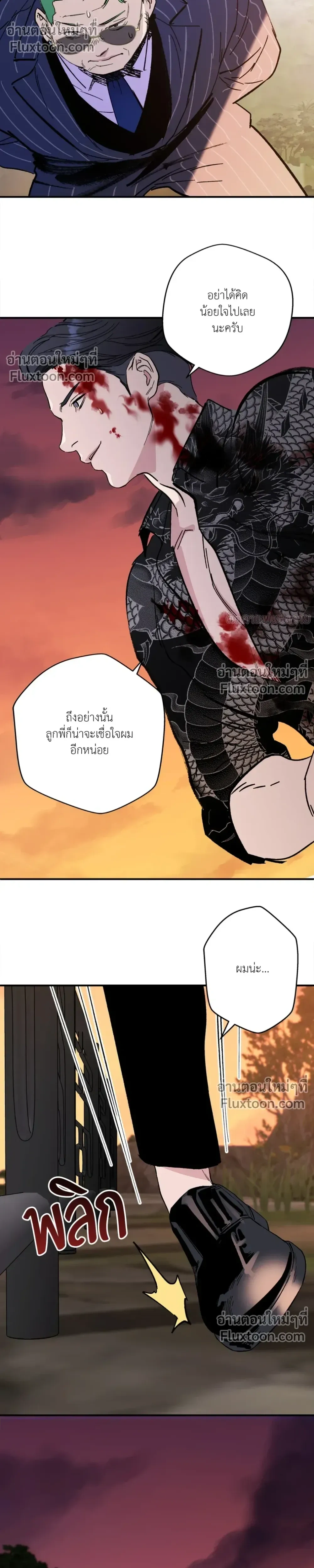 Immoral Relationship – สายสัมพันธ์รักต้องห้าม ตอนที่ 4 — page 17 of 26