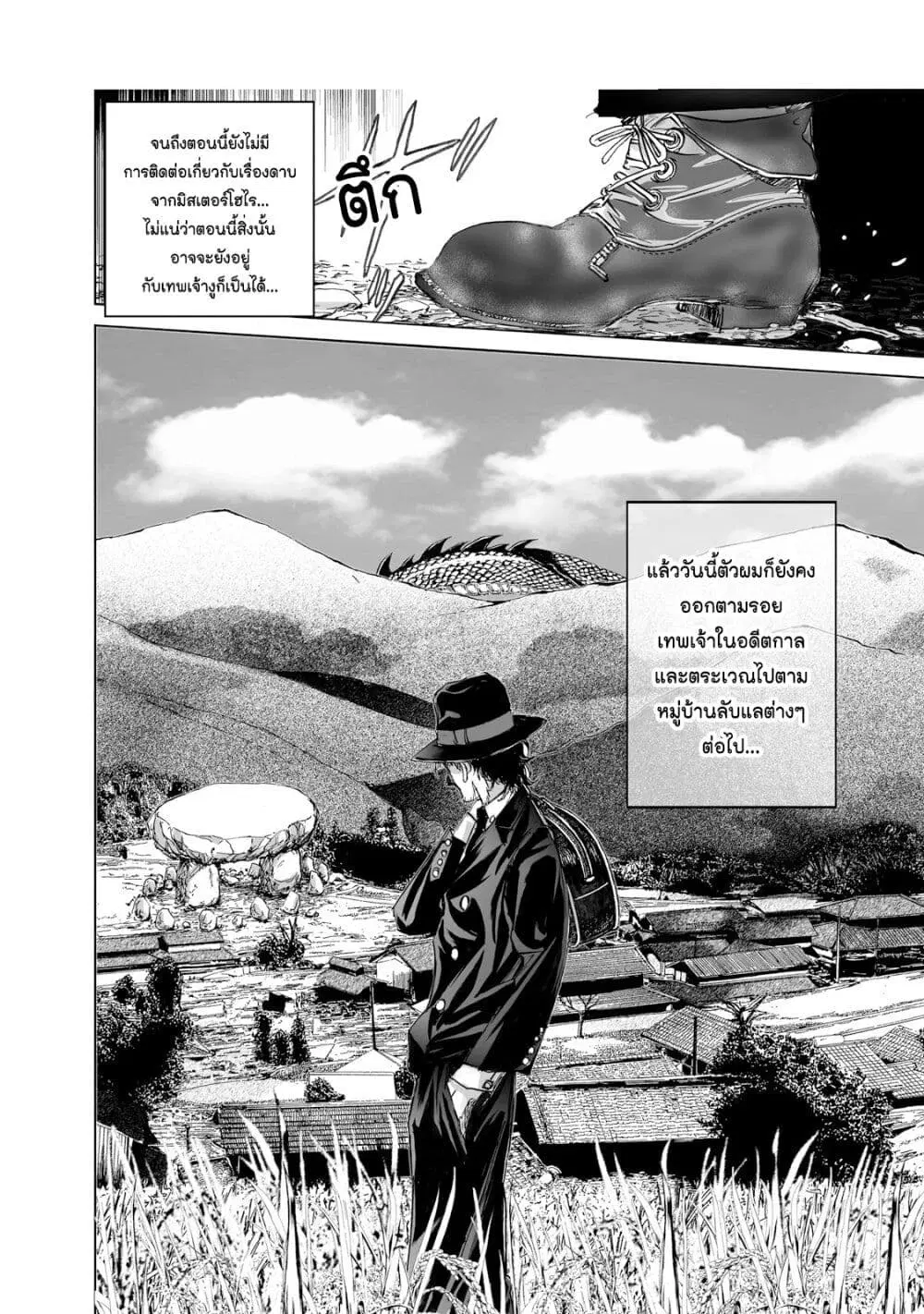 Mura Matsuri ตอนที่ 1.6 — page 22 of 23