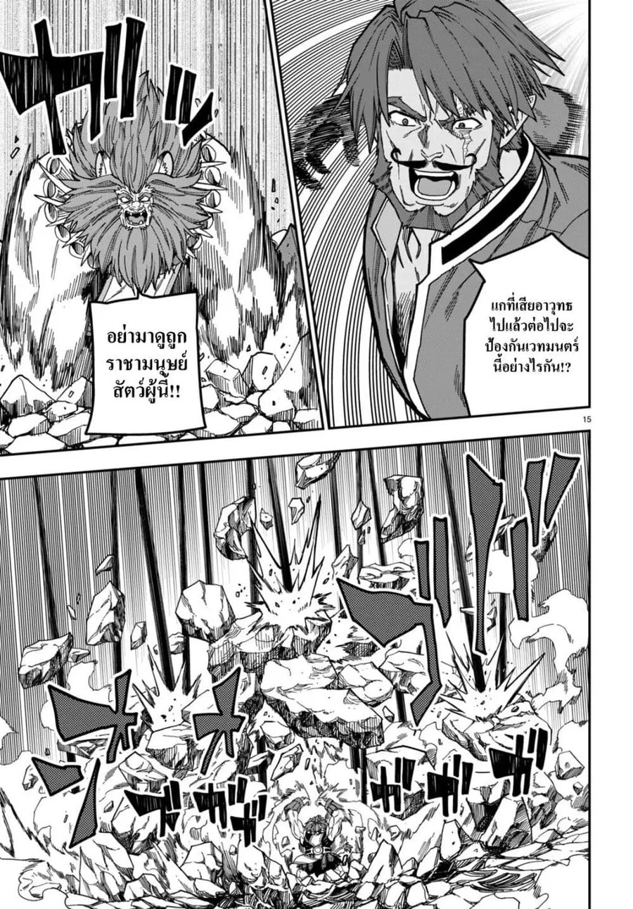 Konjiki no Moji Tsukai – Yuusha Yonin ni Makikomareta Unique Cheat ตอนที่ 84 — page 16 of 25