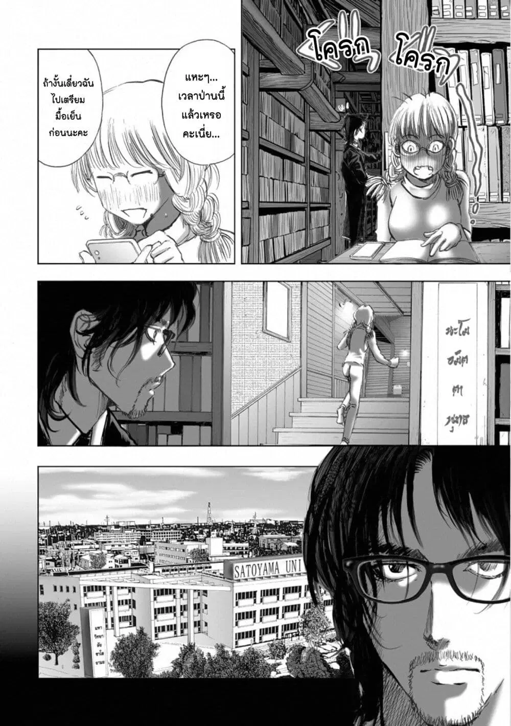 Mura Matsuri ตอนที่ 17.6 — page 12 of 23