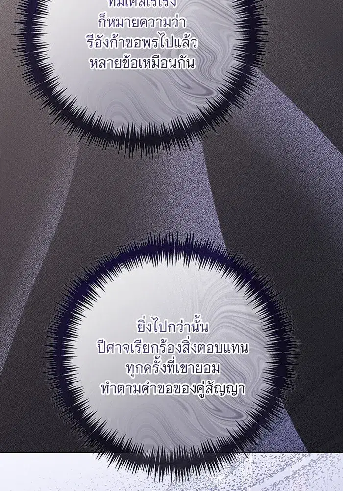 To My Husband’s Mistress ตอนที่ 80 — page 44 of 105