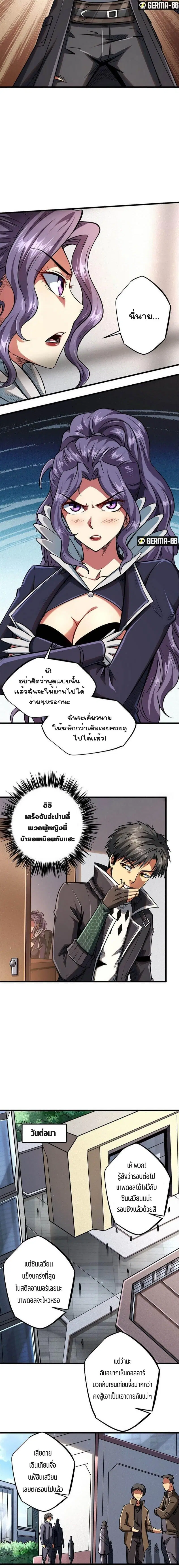 Super God Gene ตอนที่ 37 — page 8 of 14