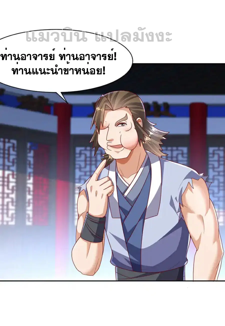 Wu Ni ตอนที่ 451 — page 34 of 36