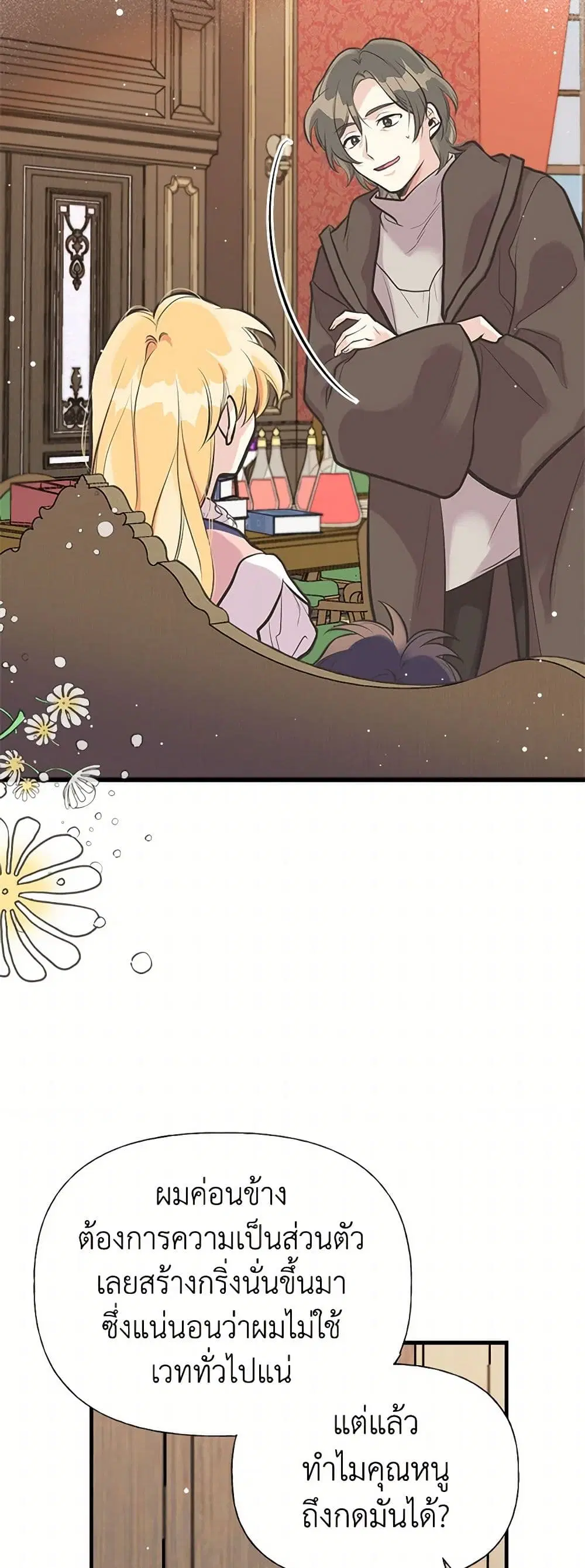 My Sister Picked up the Male Lead ตอนที่ 47 — page 2 of 42