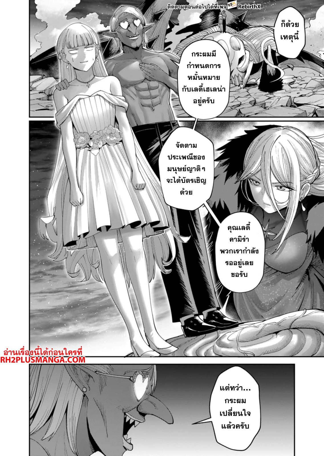 Kichiku Eiyuu Savage Hero วีรบุรุษปีศาจ ตอนที่ 42 — page 6 of 20