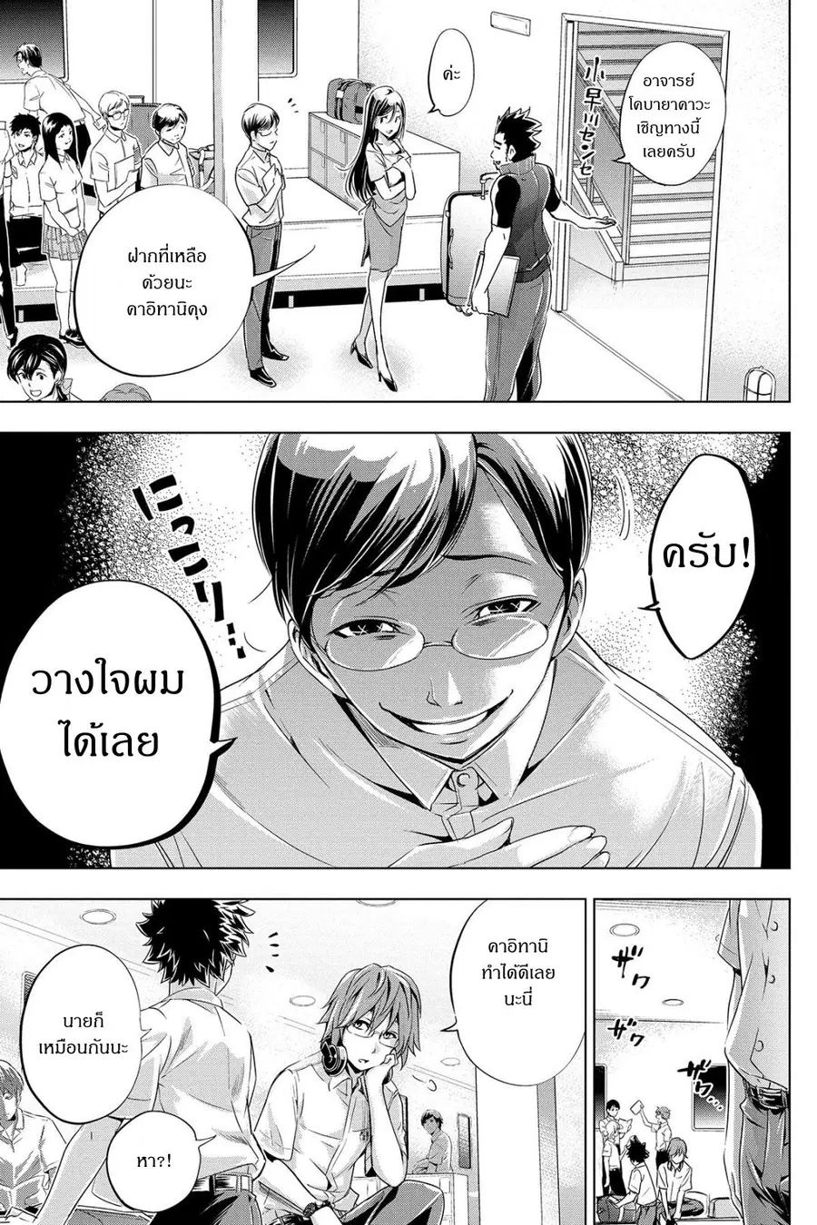 Ingoshima ตอนที่ 1 — page 19 of 46