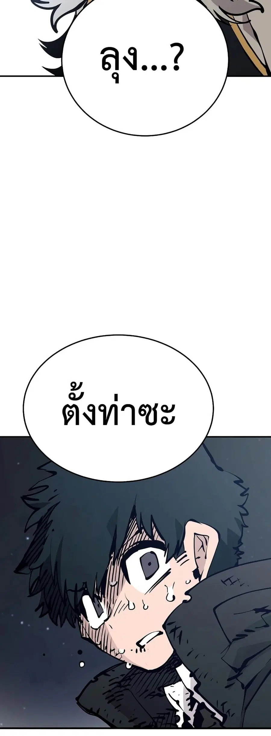 The Player ตอนที่ 87 — page 18 of 60