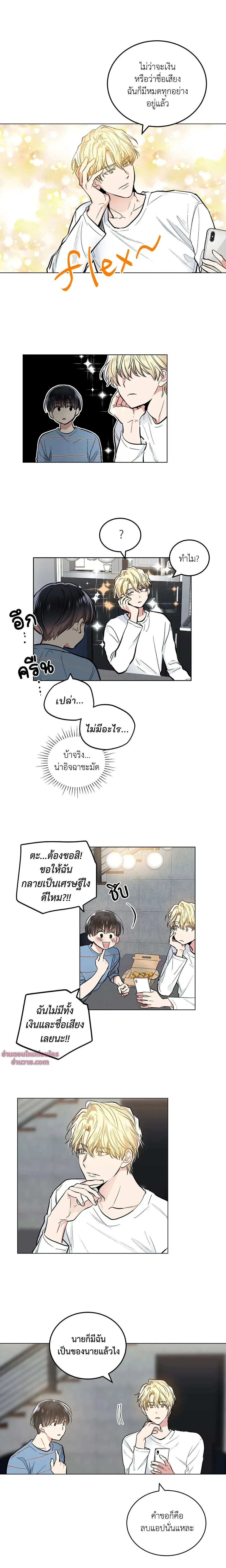 แอปพลิเคชัน สื่อรัก – Shame Application ตอนที่ 51 — page 5 of 13