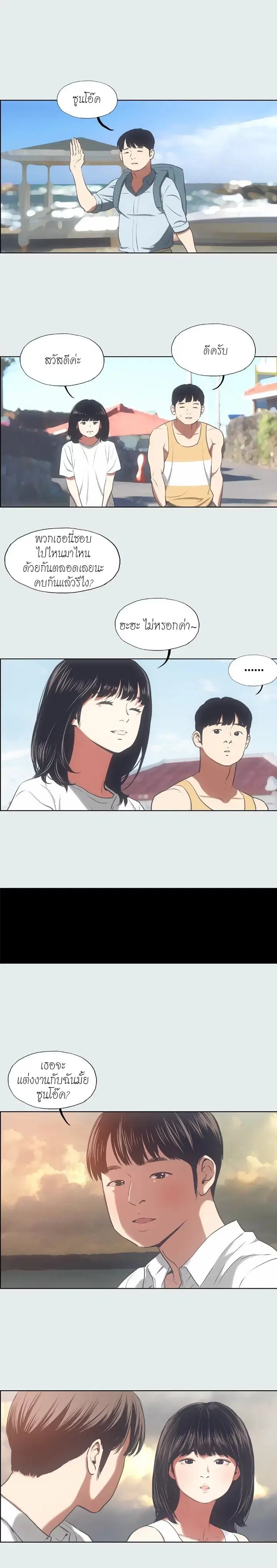 Summer Vacation ตอนที่ 16 — page 11 of 18