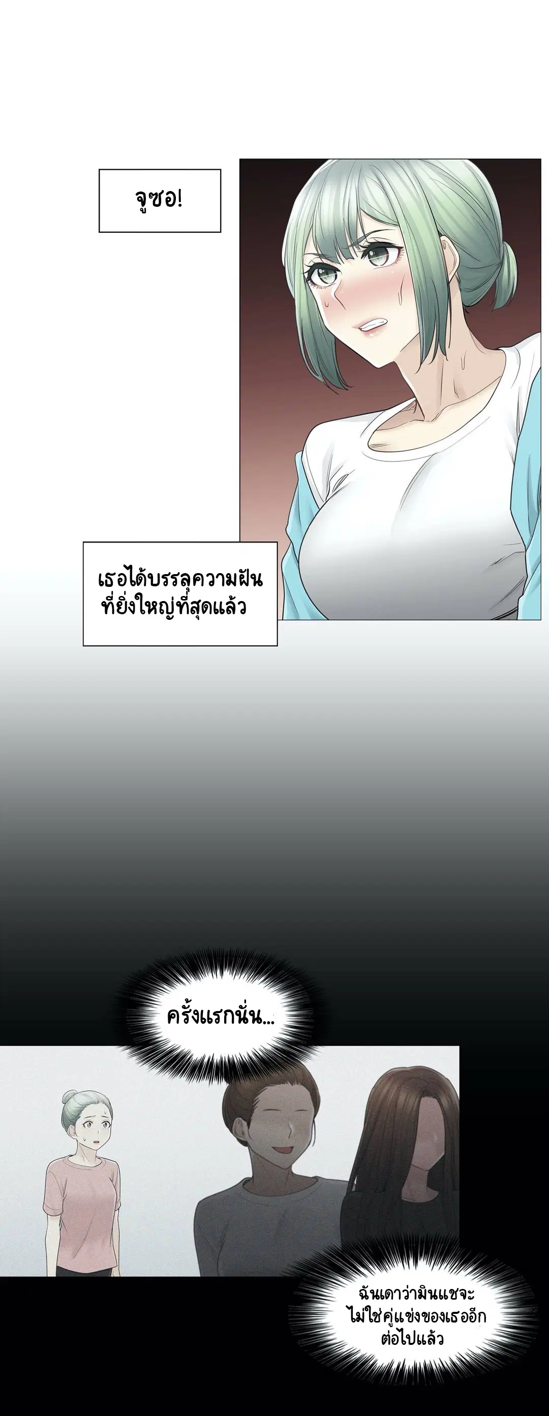 Touch to Unlock ตอนที่ 53 — page 10 of 34