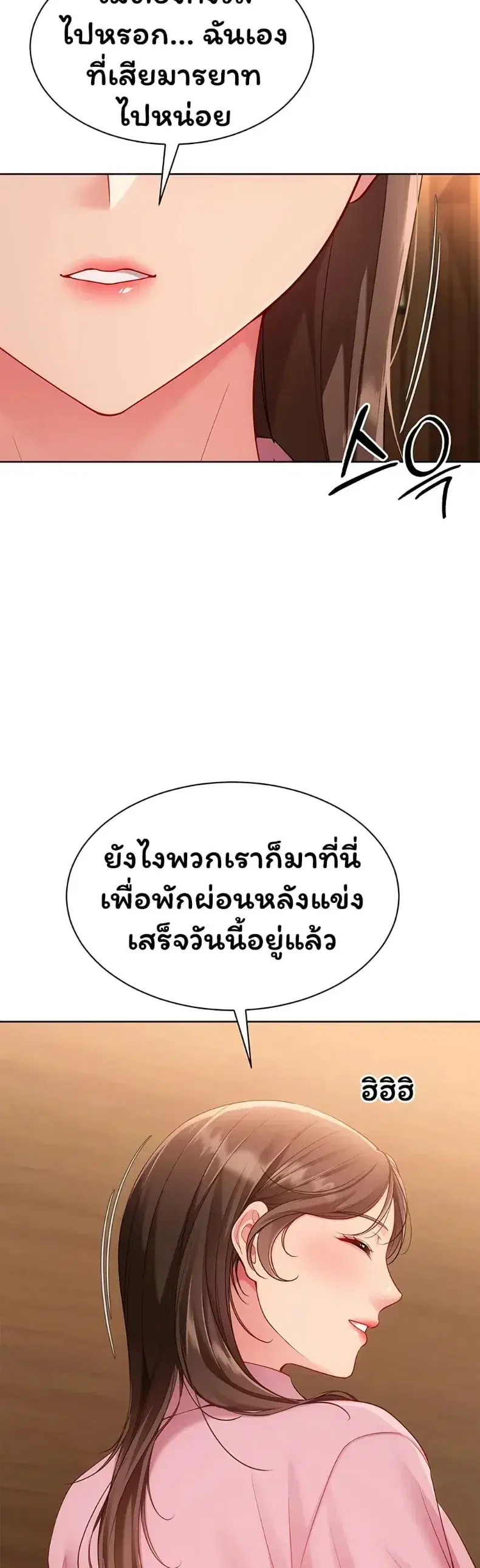 Set It! ตอนที่ 102 — page 12 of 50