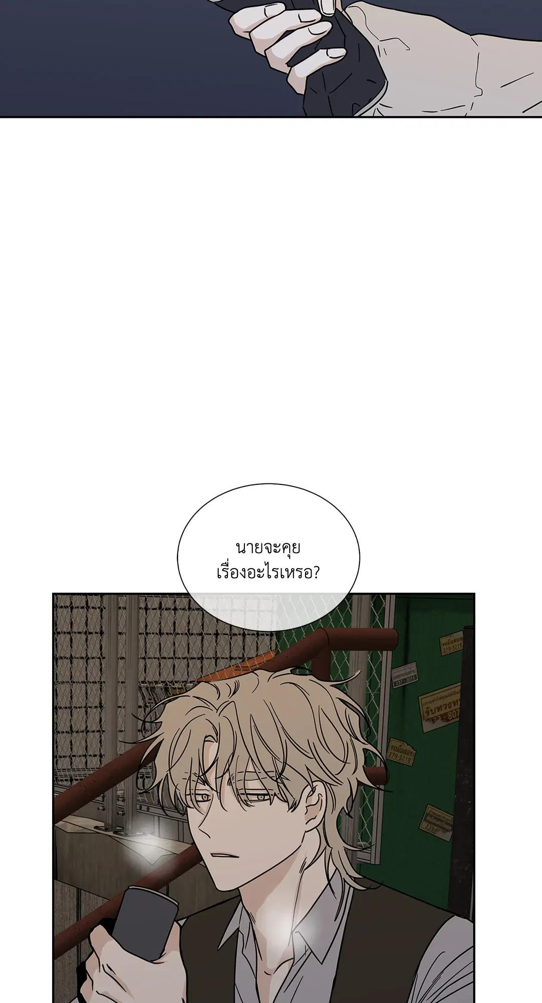 Low Tide in Twilight ตอนที่ 20 — page 2 of 68
