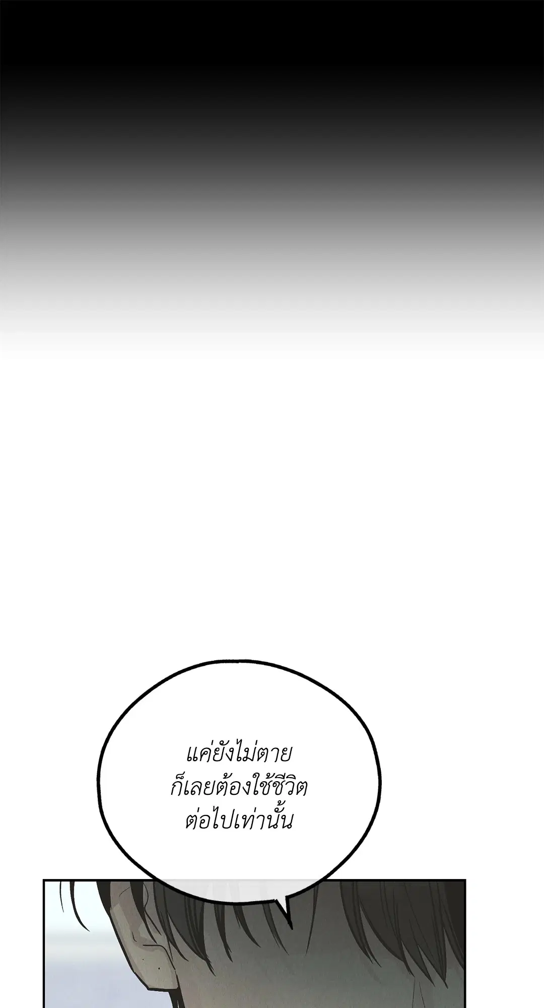 PAYBACK ตอนที่ 78 — page 42 of 80