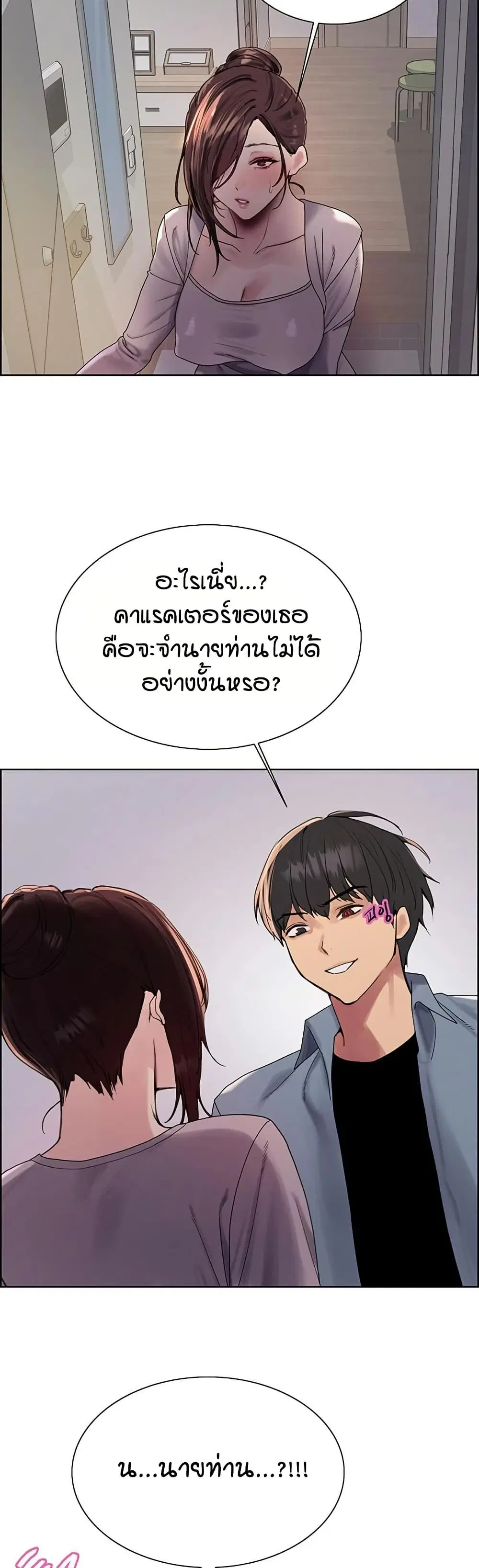 Sex-Stop Watch ตอนที่ 149 — page 15 of 42