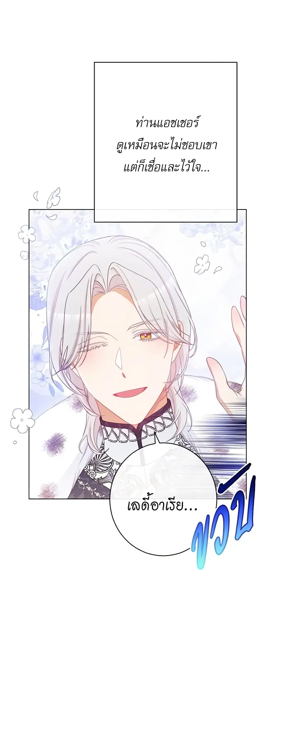 The Villainess Turns the Hourglass ตอนที่ 83 — page 26 of 46