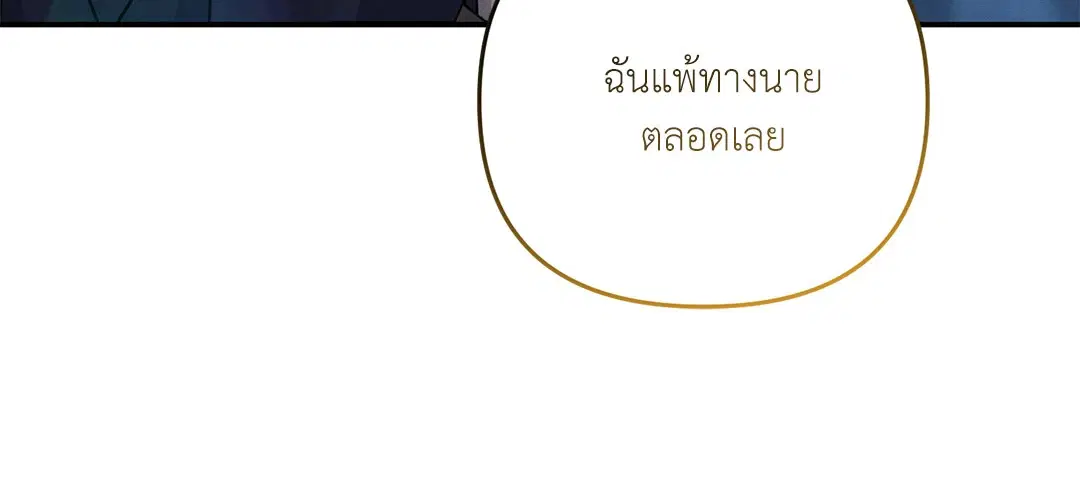 Roses and Champagne ตอนที่ 36 — page 24 of 74