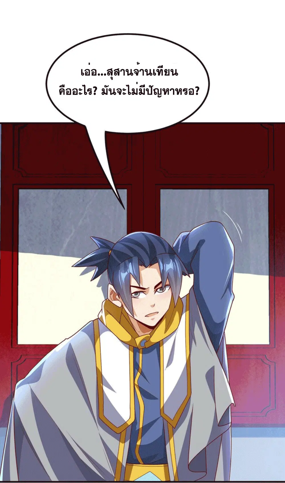 Wu Ni ตอนที่ 257 — page 45 of 46