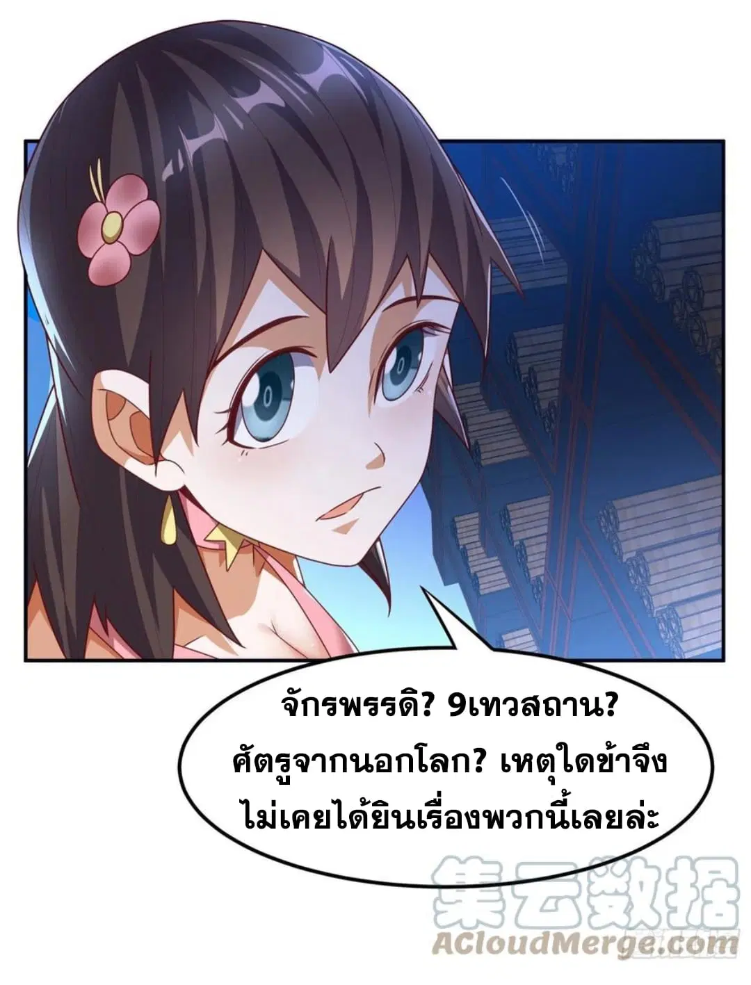 Wu Ni ตอนที่ 177 — page 33 of 36