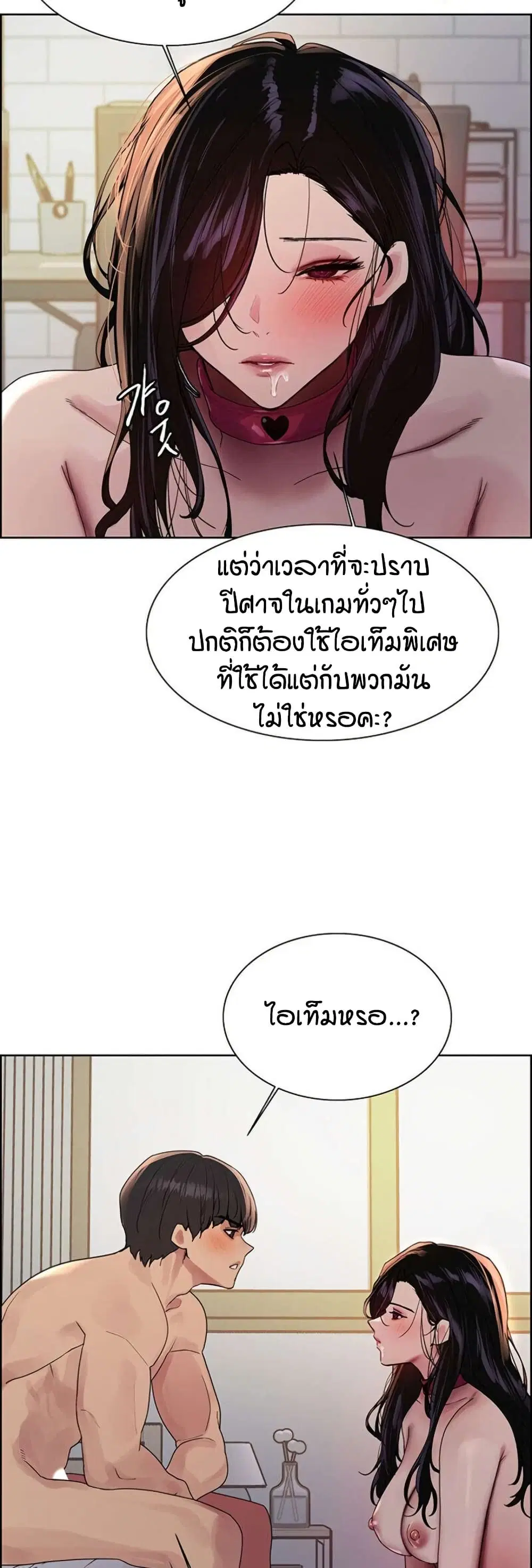 Sex-Stop Watch ตอนที่ 145 — page 33 of 42