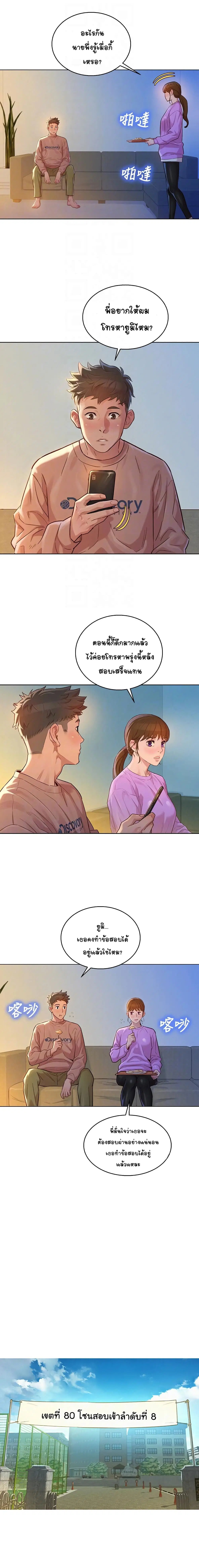 Sister Neighbors ตอนที่ 119 — page 9 of 27