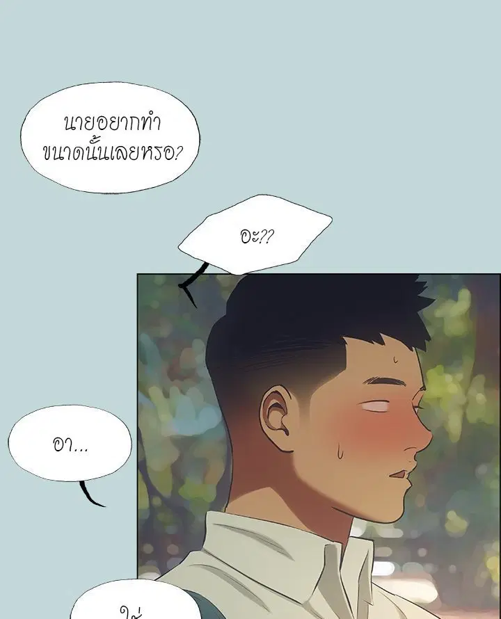 Summer Vacation ตอนที่ 45 — page 76 of 86