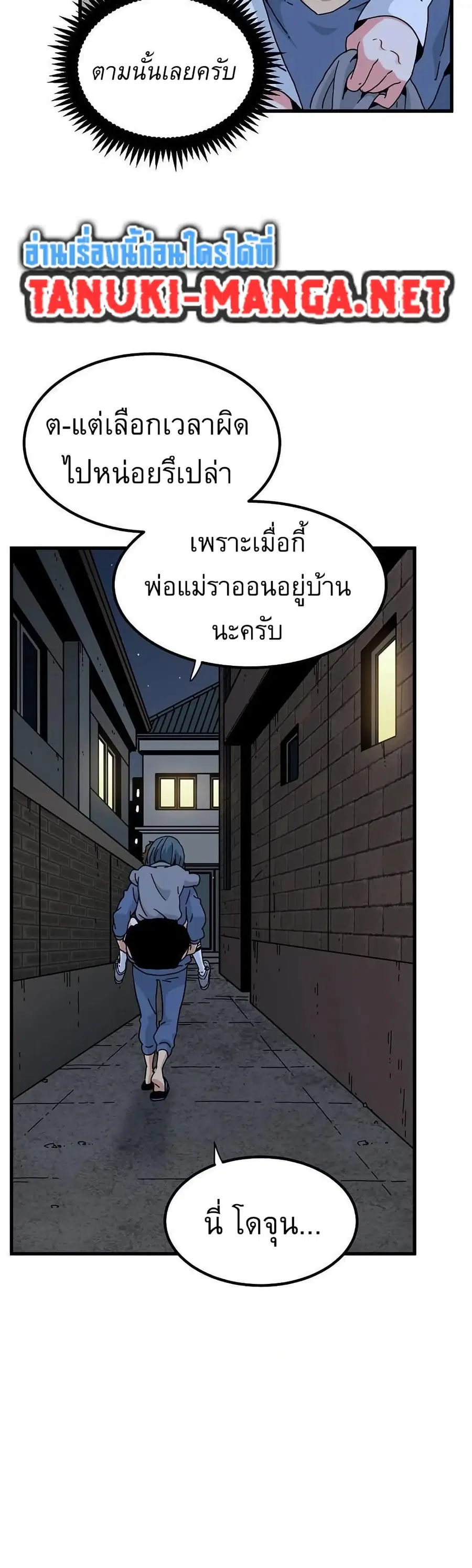 The Turning Point ตอนที่ 96 — page 24 of 50