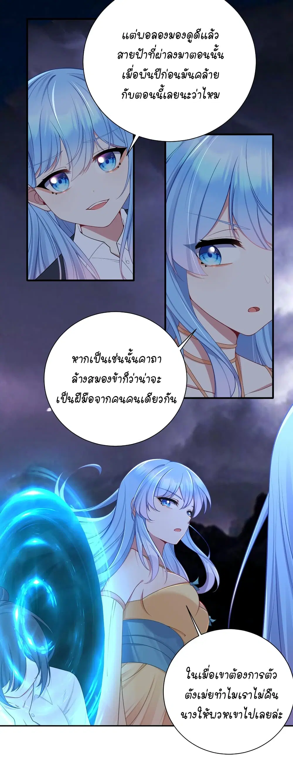 What Happended? Why I become to Girl? ตอนที่ 117 — page 38 of 43