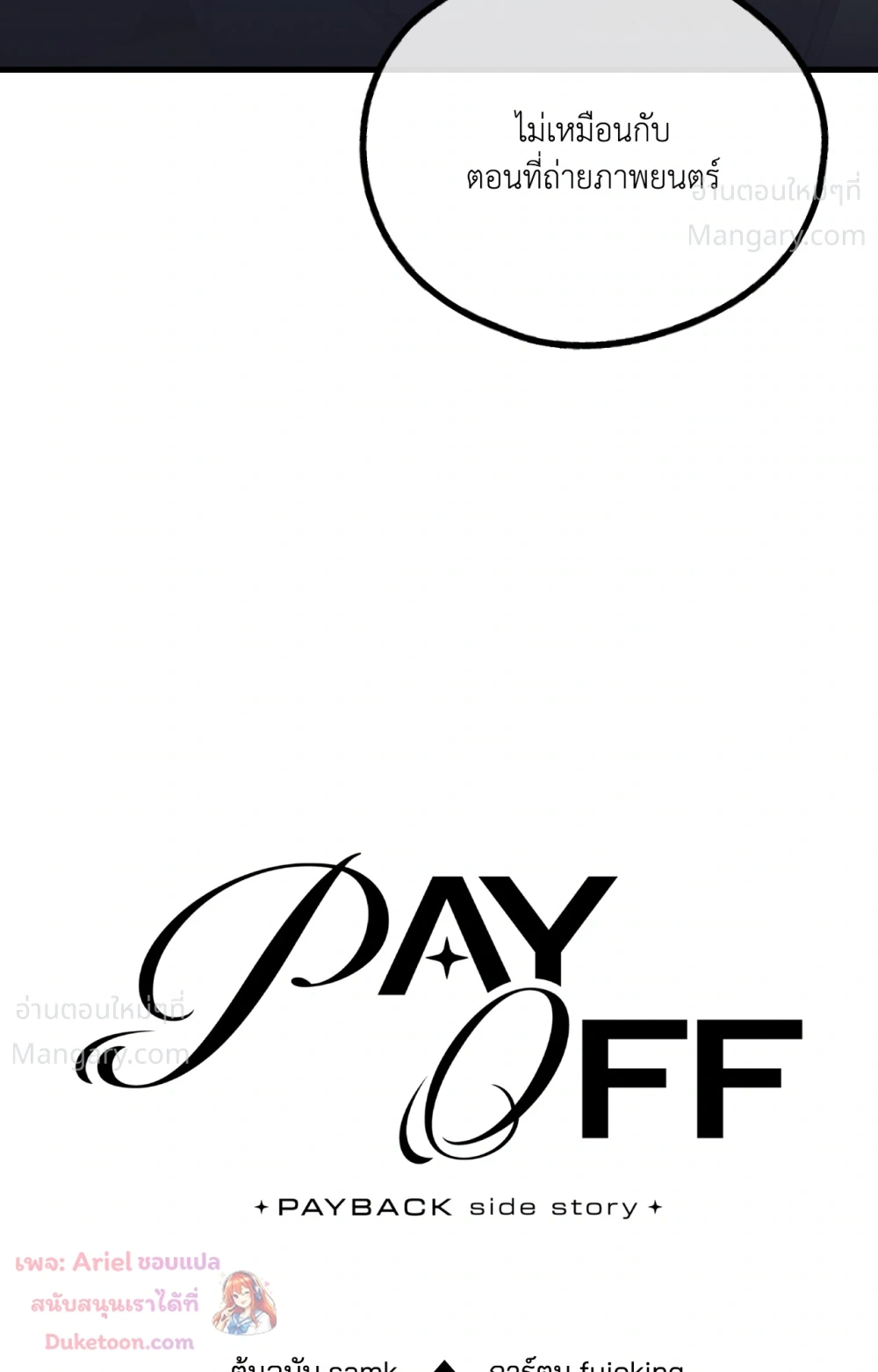 PAYBACK ตอนที่ 102 — page 16 of 86