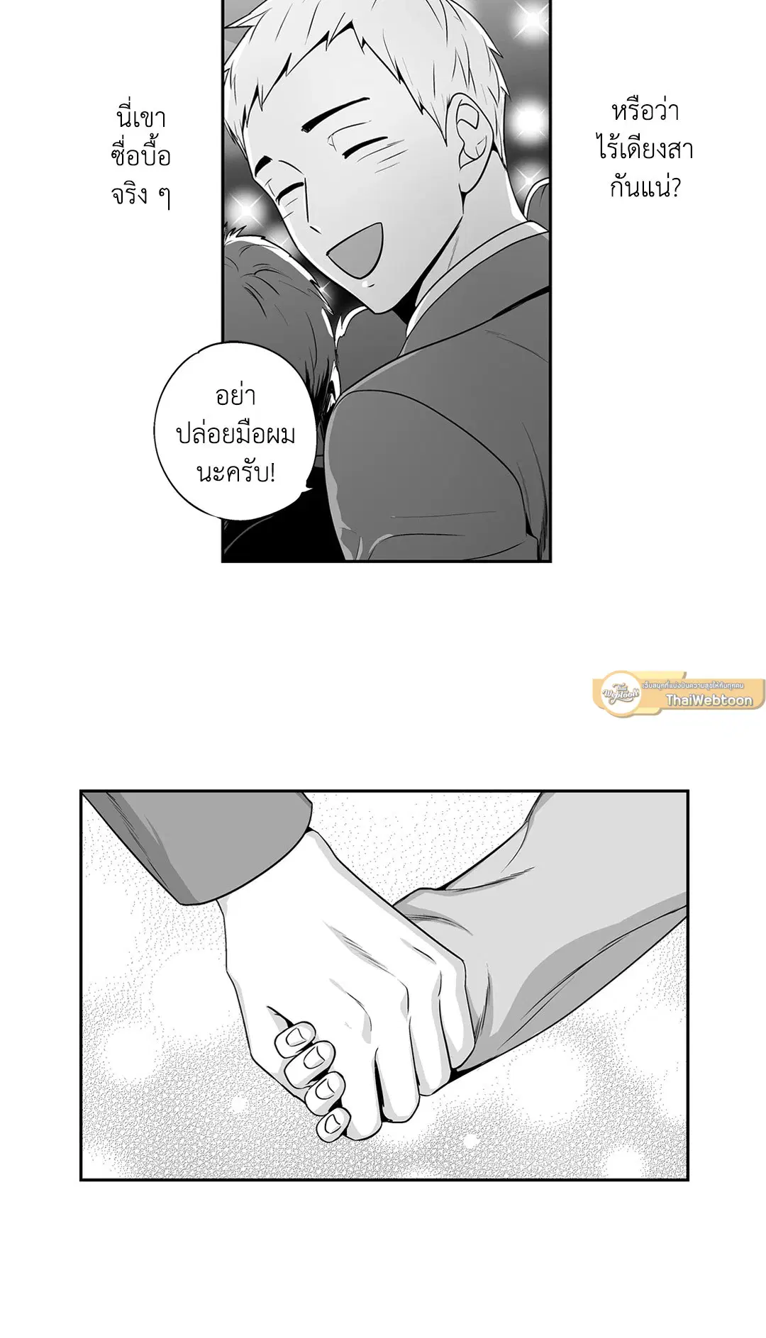 Love is an Illusion! – ซูเปอร์สตาร์ ตอนที่ 45.14 — page 51 of 57