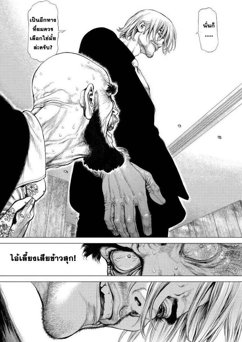 Sun-ken Rock ตอนที่ 159 — page 10 of 22