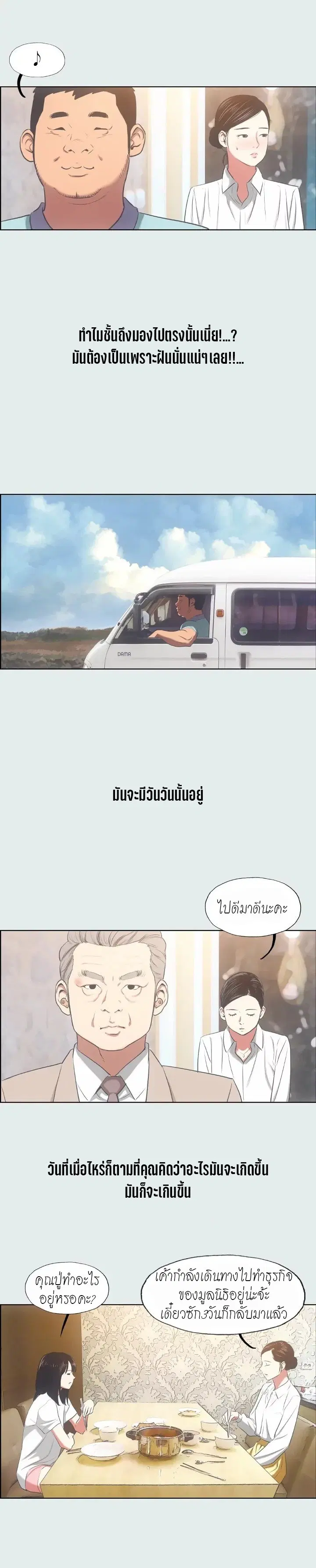 Summer Vacation ตอนที่ 18 — page 7 of 16