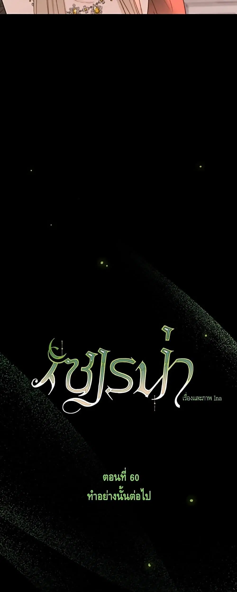 Serena ตอนที่ 60 — page 14 of 62