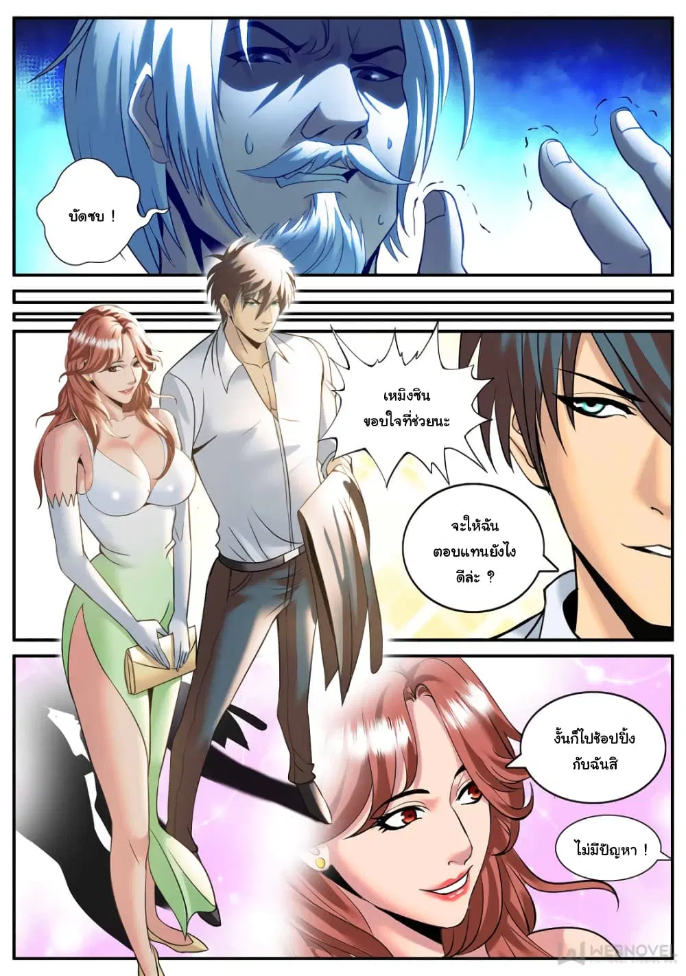 The Superb Captain in the City ตอนที่ 174 — page 11 of 14