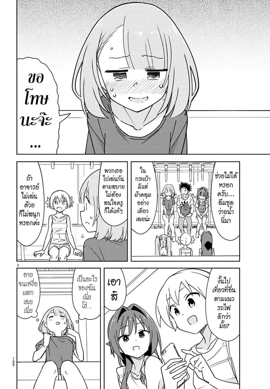 Atsumare! Fushigi Kenkyubu ตอนที่ 334 — page 3 of 9
