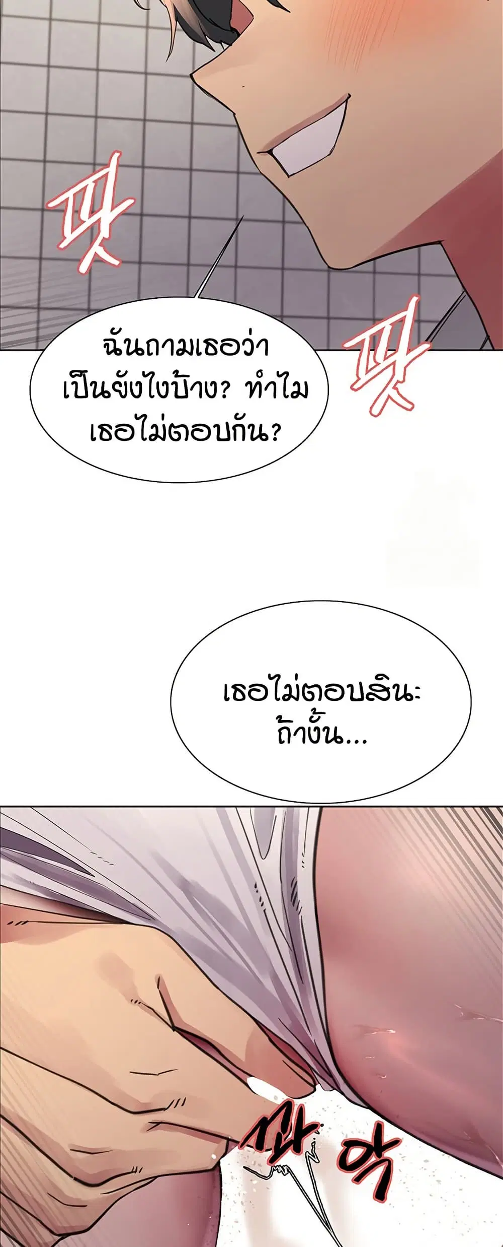 Sex-Stop Watch ตอนที่ 120 — page 34 of 52