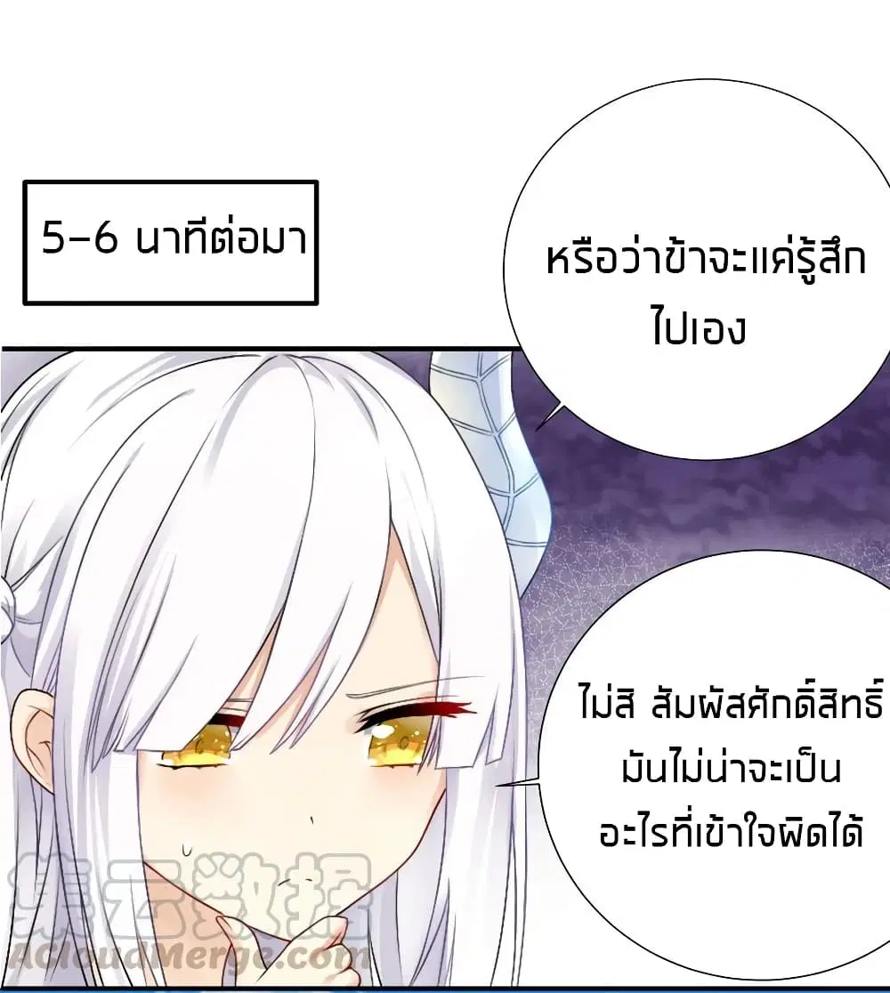 What Happended? Why I become to Girl? ตอนที่ 21 — page 4 of 46