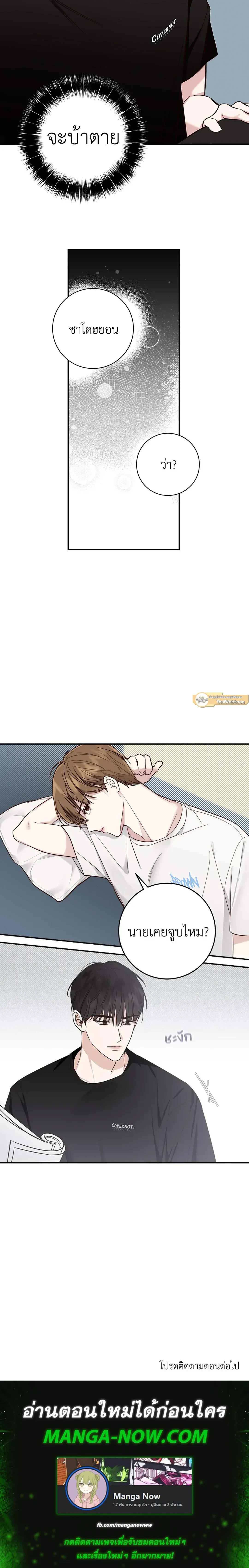 Summer Season – รักในฤดูร้อน ตอนที่ 1 — page 18 of 18