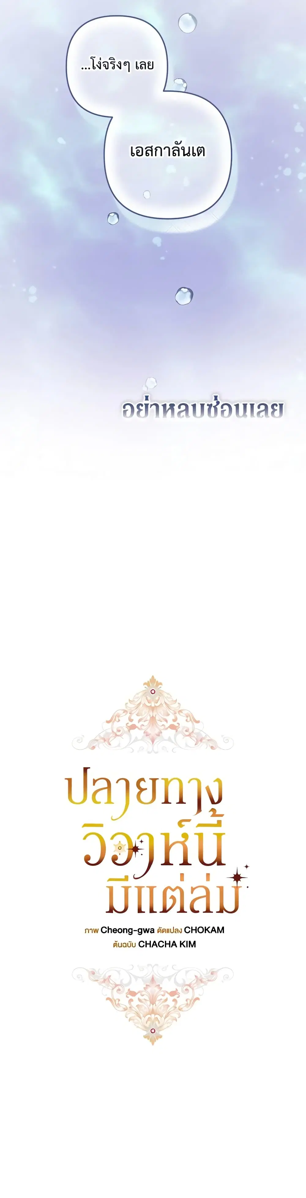 The Broken Ring – This Marriage Will Fail Anyway ตอนที่ 69 — page 7 of 40