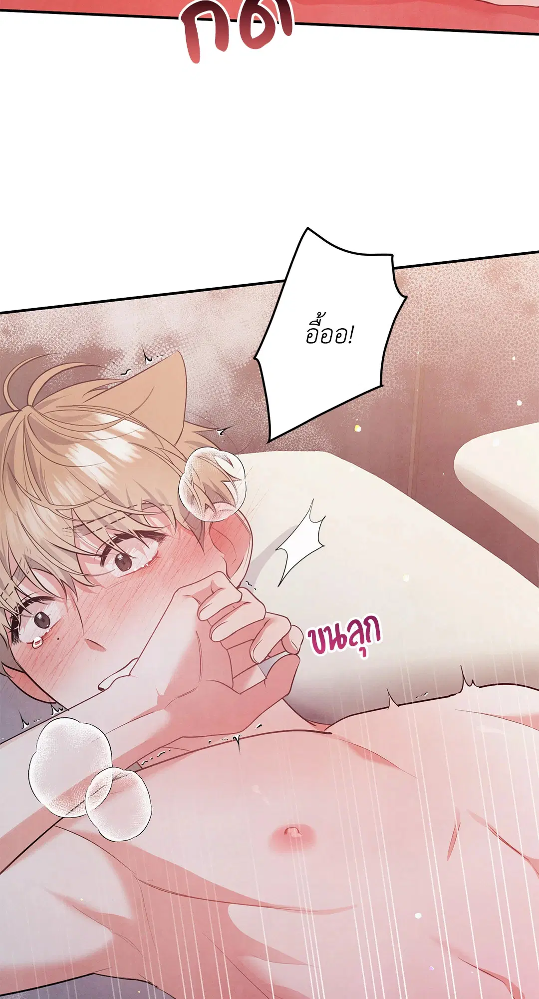 Roses and Champagne ตอนที่ 44 — page 58 of 62