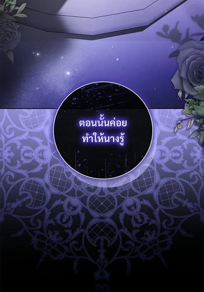 To My Husband’s Mistress ตอนที่ 96 — page 115 of 119