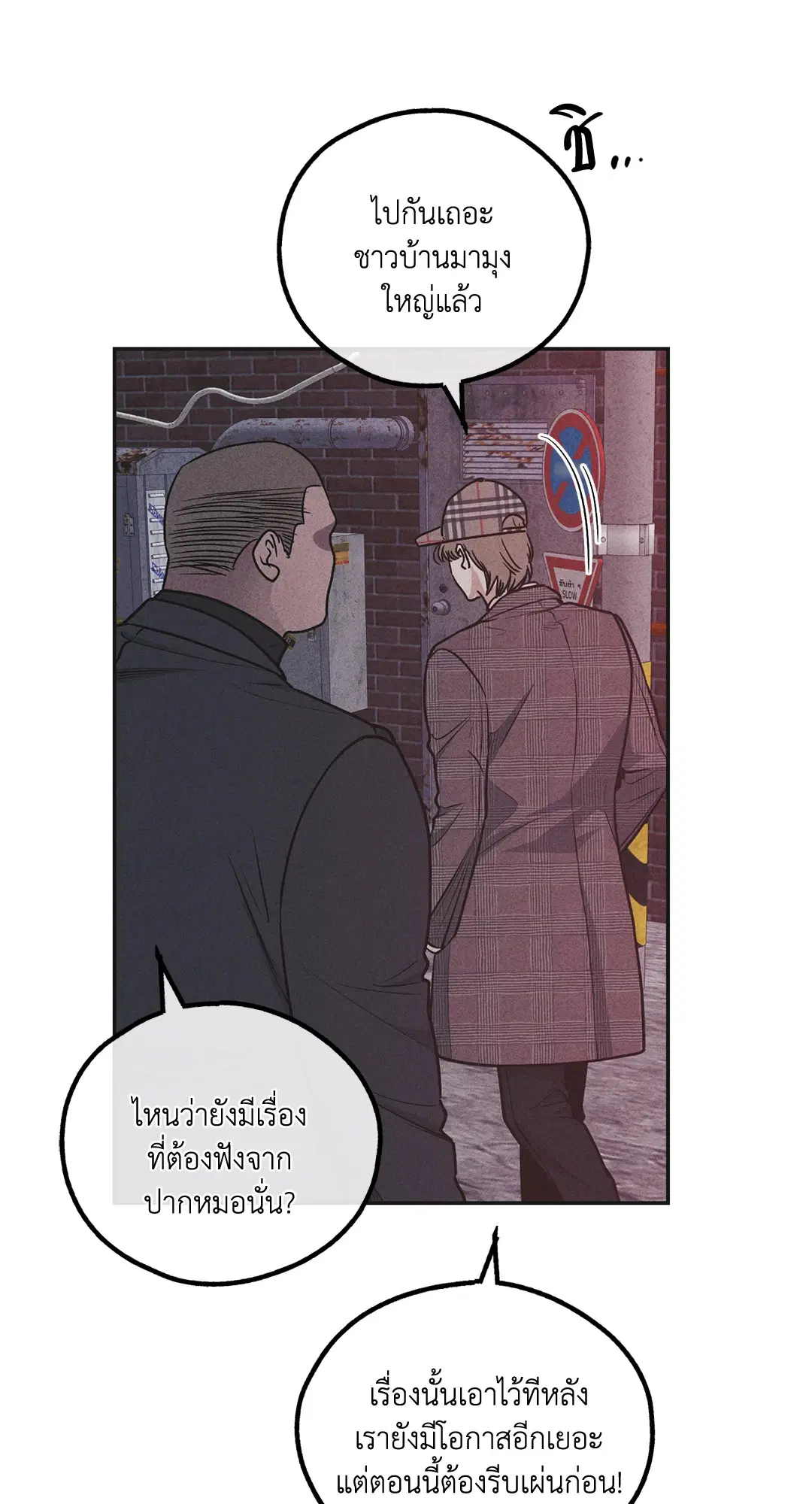PAYBACK ตอนที่ 59 — page 40 of 85