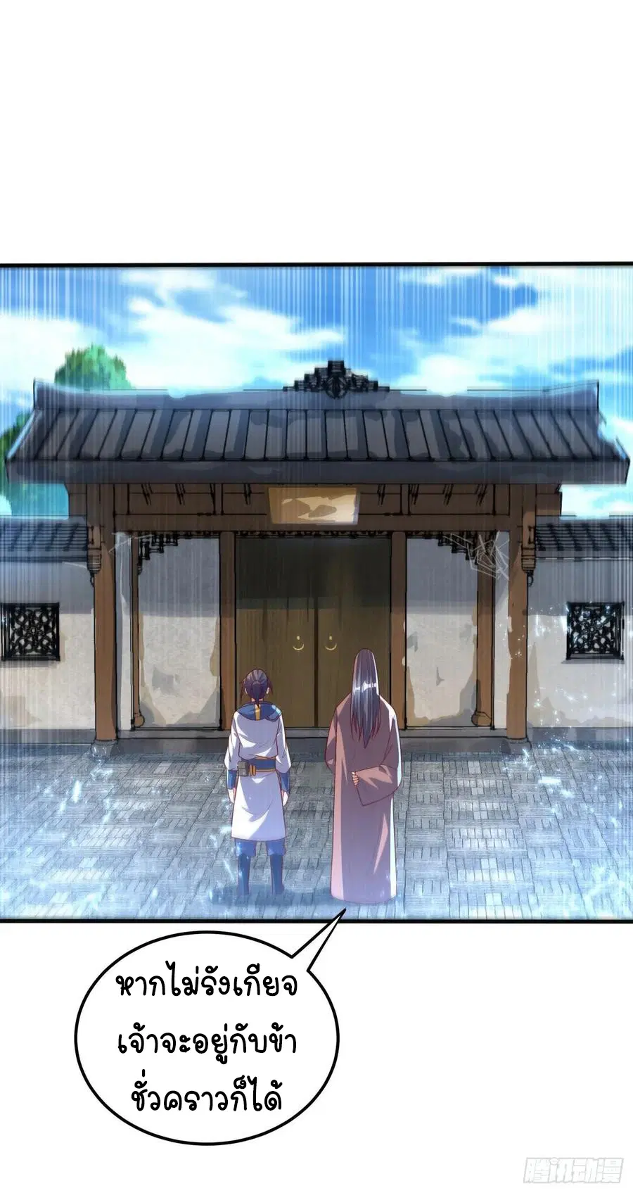 Wu Ni ตอนที่ 70 — page 11 of 37