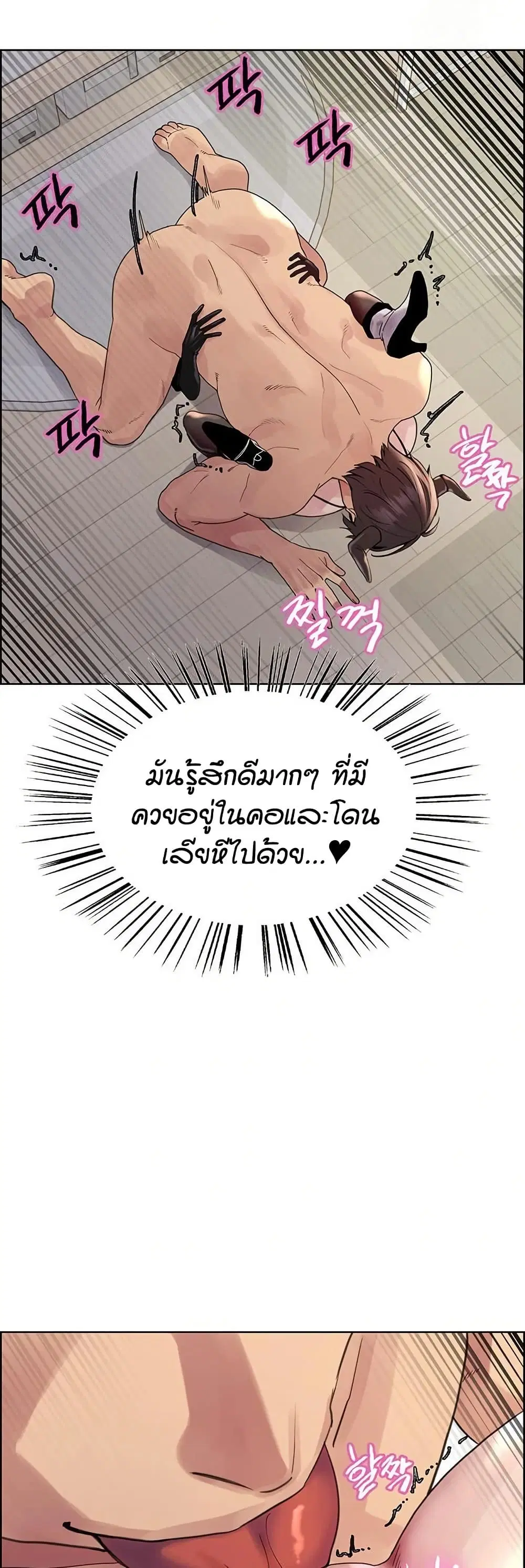 Sex-Stop Watch ตอนที่ 153 — page 22 of 42