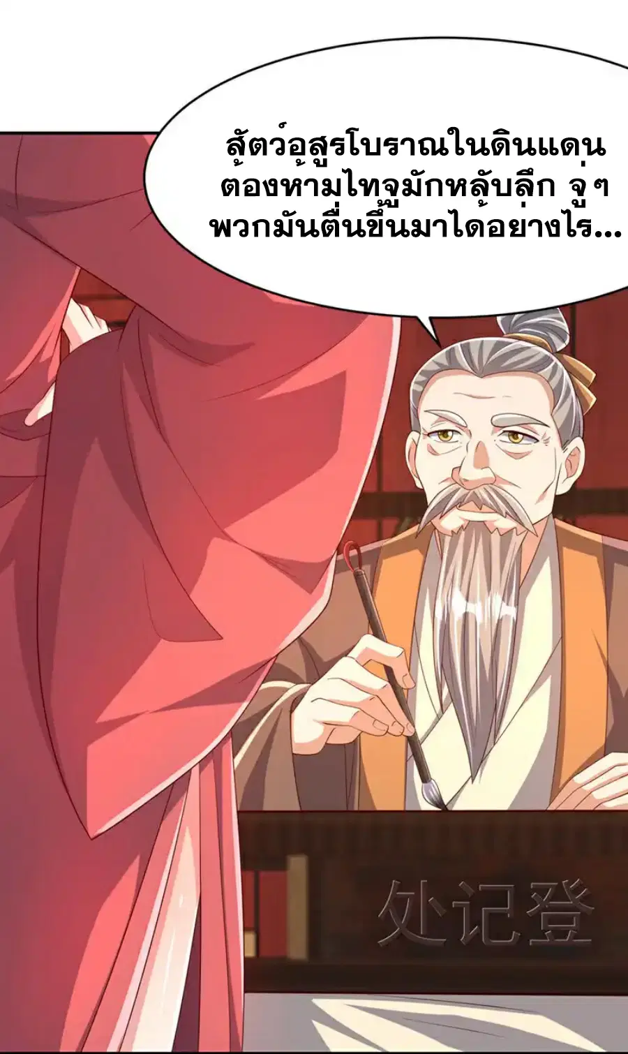 Wu Ni ตอนที่ 443 — page 21 of 36