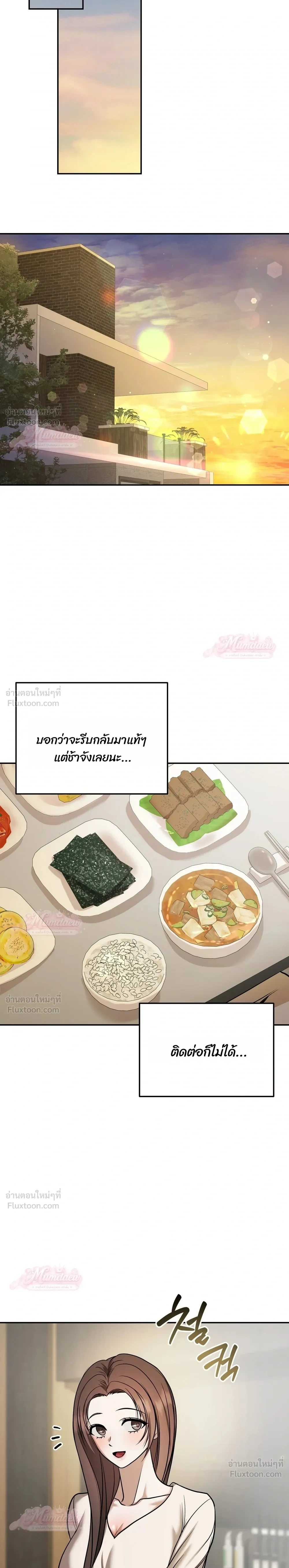 Meet During Ovulation – รักกันวันไข่ตก ตอนที่ 5 — page 30 of 32