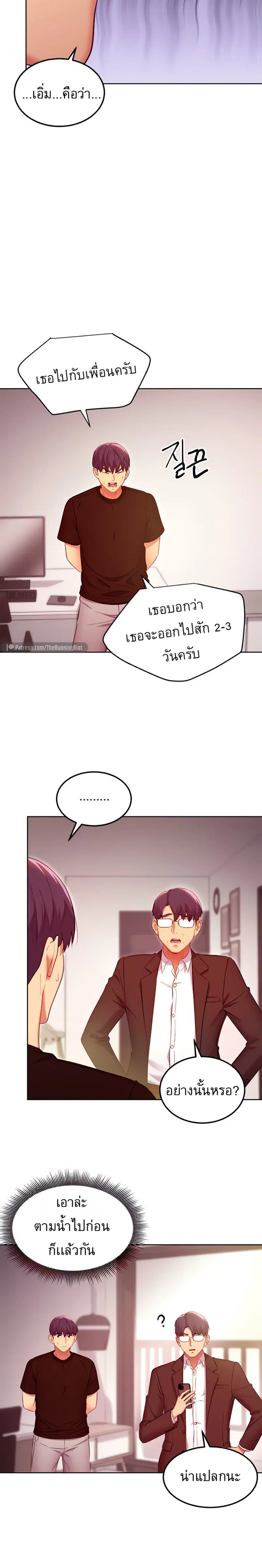 Stepmother Friends ตอนที่ 119 — page 6 of 20