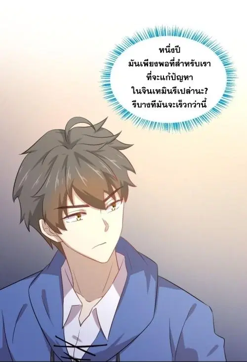 Immortal Swordsman in the Reverse World ตอนที่ 114 — page 9 of 49