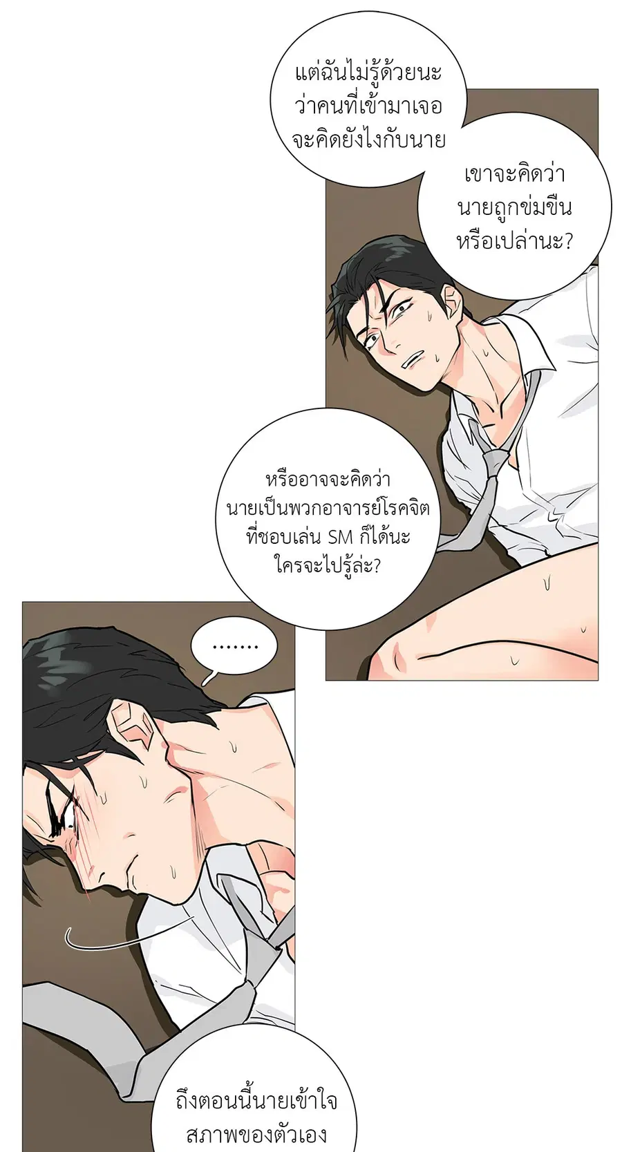 Sadistic Beauty ตอนที่ 17 — page 9 of 46