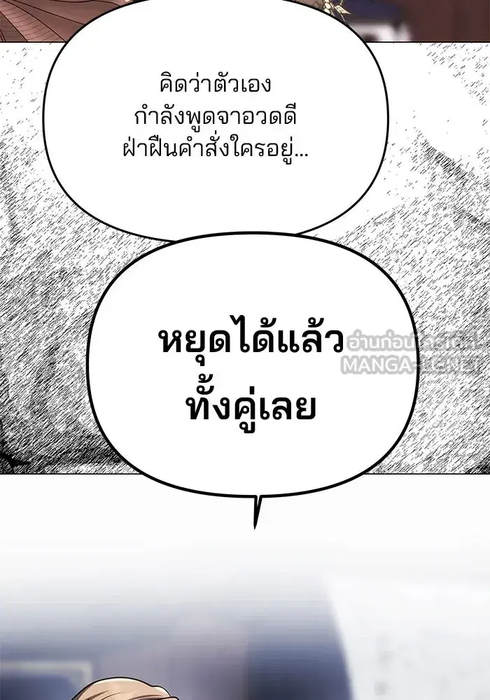 One Husband is Enough – เกมรักจับสามี ตอนที่ 34 — page 108 of 132